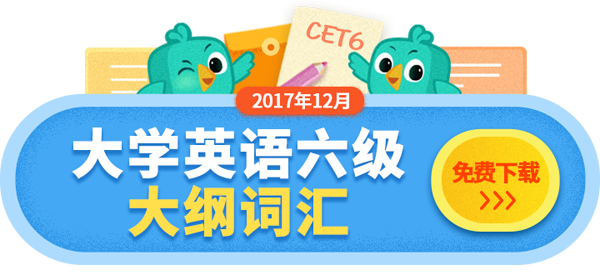 2017年12月英語六級詞匯完整版帶音標下載