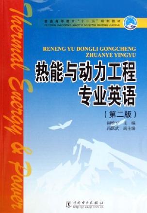 熱能與動力工程排名_工程動力地質學_動力機械與熱能 工程