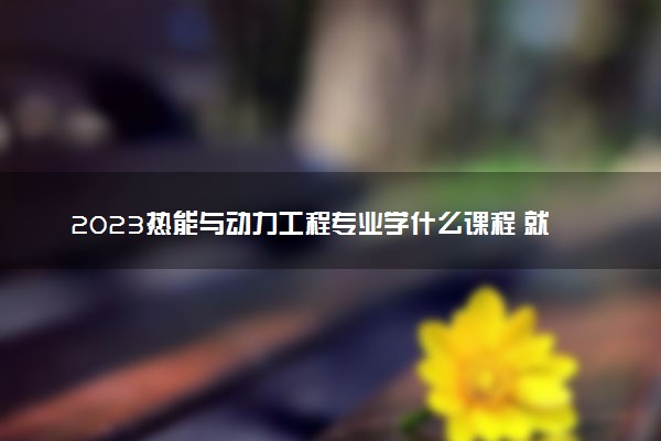 結構靜力與動力分析：強調地震工程學的物理方法_動力機械與熱能 工程_熱能與動力工程排名