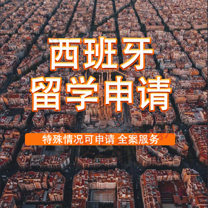西班牙留學本科條件_西班牙留學條件碩士_西班牙留學條件