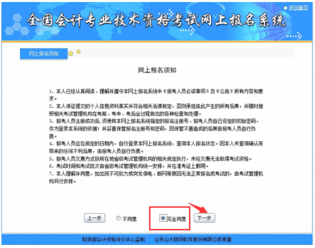 初級會計職稱報名入口