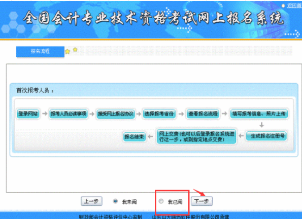 初級會計職稱報名入口