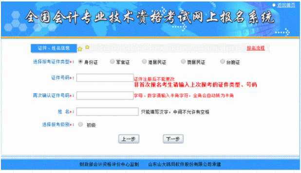 初級會計職稱報名入口