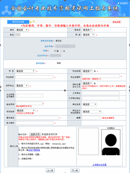 初級會計職稱報名入口