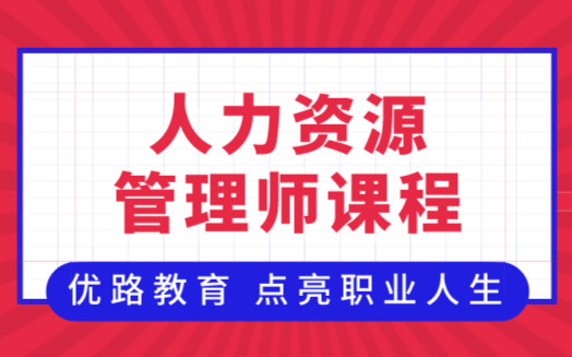 江蘇省人力資源一級報考_人力資源管理二級證書報考時間_人力四級報考時間
