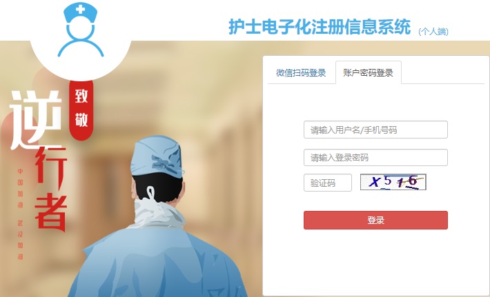 上海護士電子化注冊