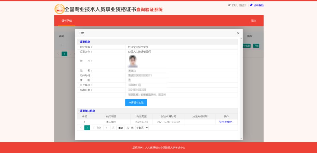 網銀證書調用失敗_電子證書加注本人調用_一級建造師注證書管理號