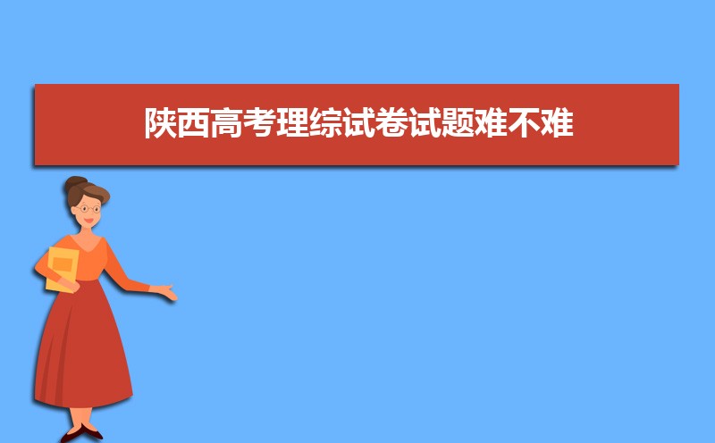 2023陜西高考理綜答案_2018年陜西高考理綜卷答案_2013陜西高考理綜答案