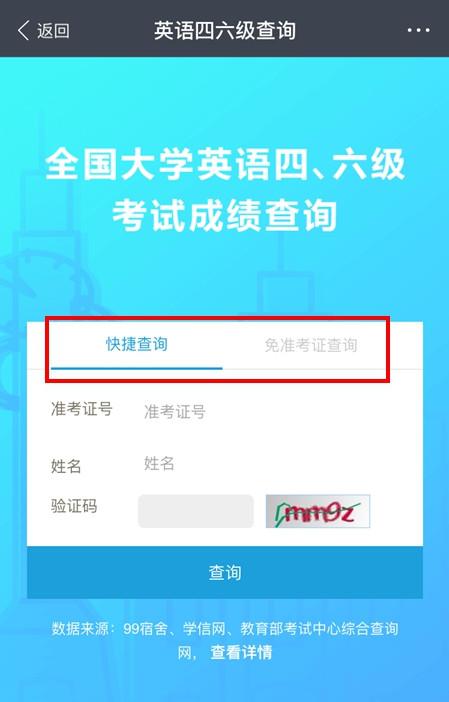 六級成績身份證查詢_如何用身份證號查詢四六級成績_身份證號爆破證查詢