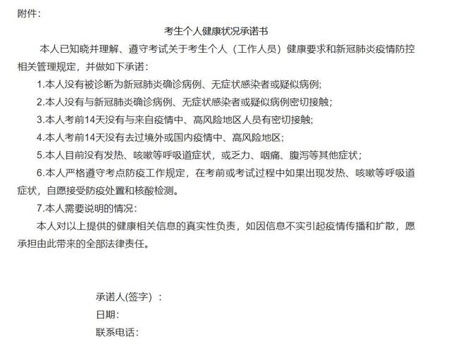 速看！2022年黑龍江省對口招生考試防疫“八須知”