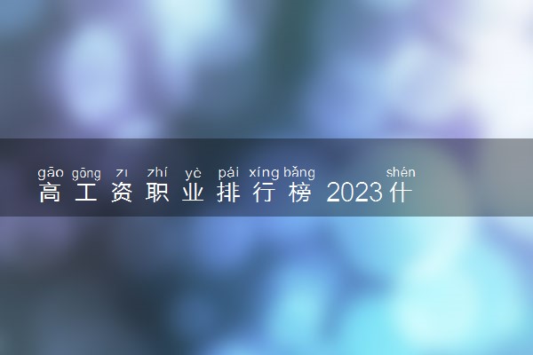 北京傳媒公司招聘職位_成都傳媒集團招聘職位_2023傳媒公司有哪些職位