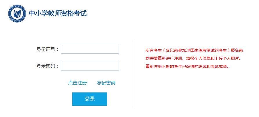 2019年下半年廣東教師資格考試面試報名入口