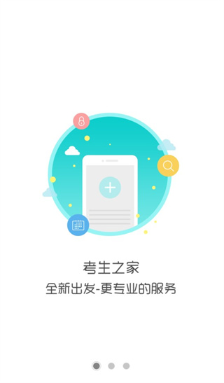 考生之家app下載安裝