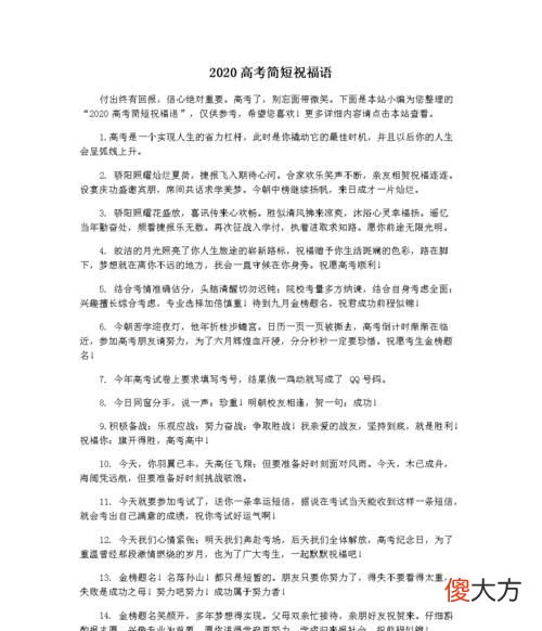 高考的祝福詞，高考結束后祝福語簡短8字？