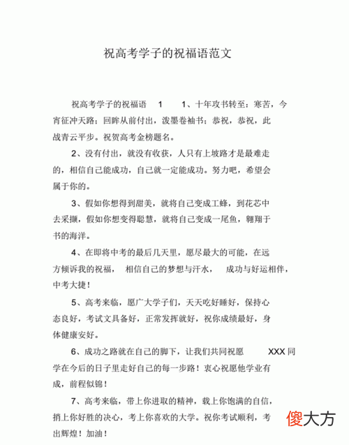 高考的祝福詞，高考結束后祝福語簡短8字？