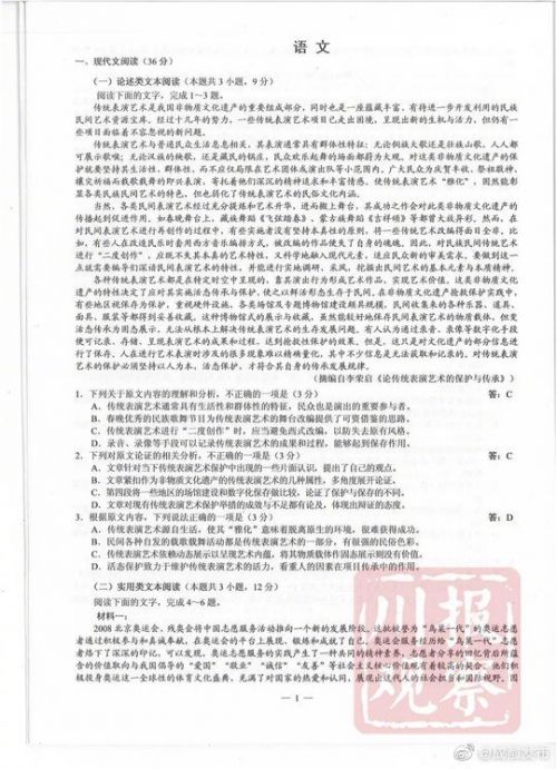 2019高考四川（全國(guó)三卷）語(yǔ)文試卷和答案1