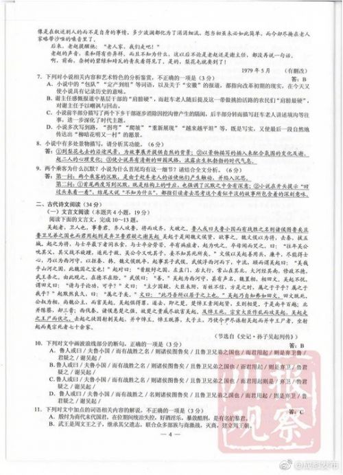 2019高考四川（全國(guó)三卷）語(yǔ)文試卷和答案4