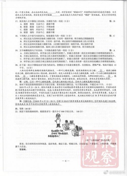 2019高考四川（全國(guó)三卷）語(yǔ)文試卷和答案6