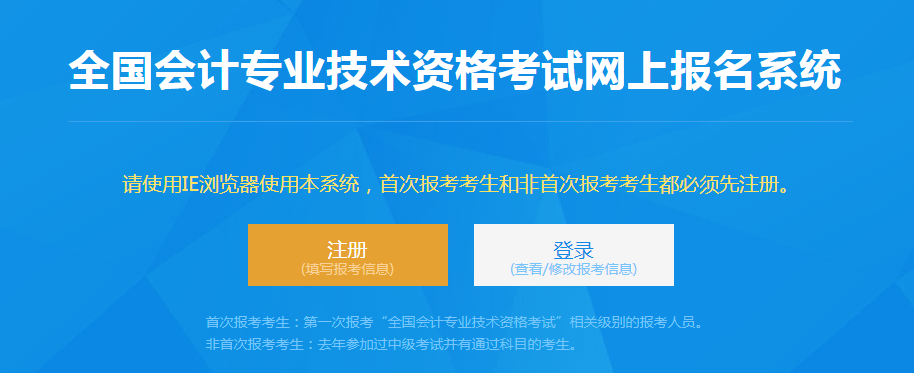 2015年會(huì)計(jì)中級(jí)職稱報(bào)名入口_2024年中國會(huì)計(jì)網(wǎng)報(bào)名入口_2016年江蘇會(huì)計(jì)從業(yè)資格考試報(bào)名入口