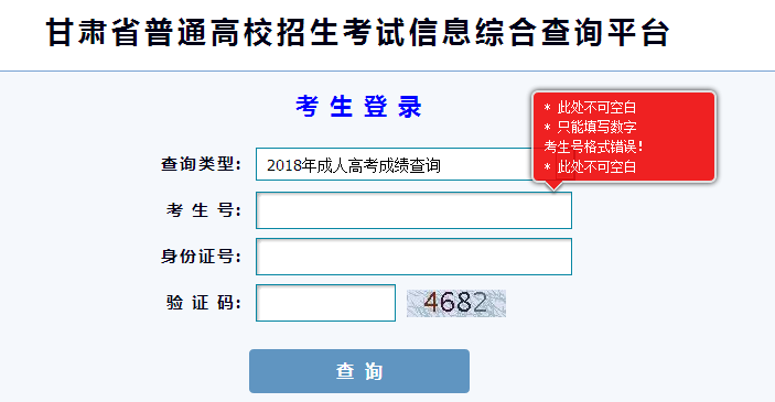 2019年甘肅高考志愿填報系統(tǒng)網址入口:gaokao.ganseea.cn