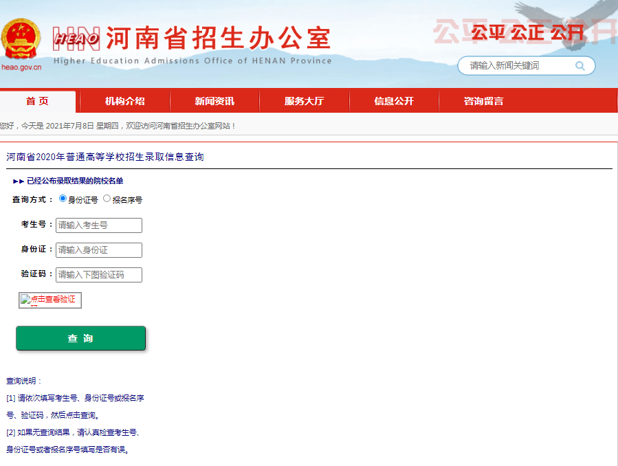 高考高招錄取不去可以嗎_2016江西省高招錄取時(shí)間表_河南高招錄取查詢
