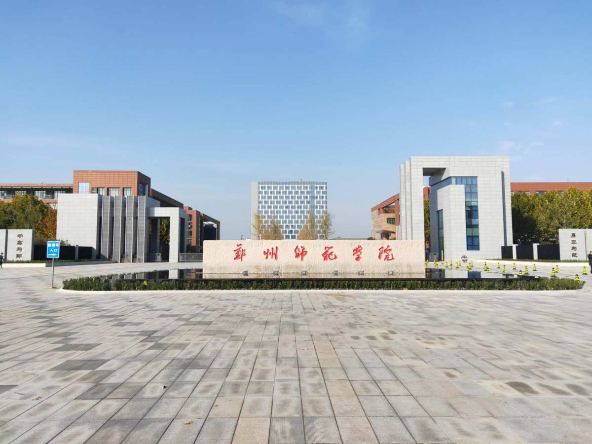 河南師范大學(xué)新聯(lián)學(xué)院學(xué)費_遼寧師范海華學(xué)院學(xué)費_上海師范天華學(xué)院 學(xué)費