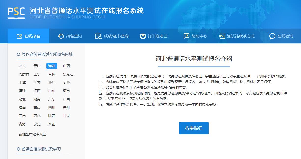 普通話報(bào)名時(shí)間是什么時(shí)候 2021上半年河北普通話報(bào)名費(fèi)多少錢?