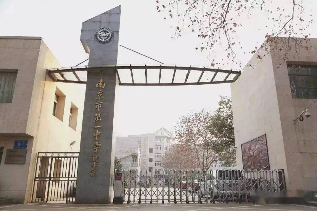 南京一中初中部和鐘英_南京鐘英中學學區房_一中和鐘英中學哪個好