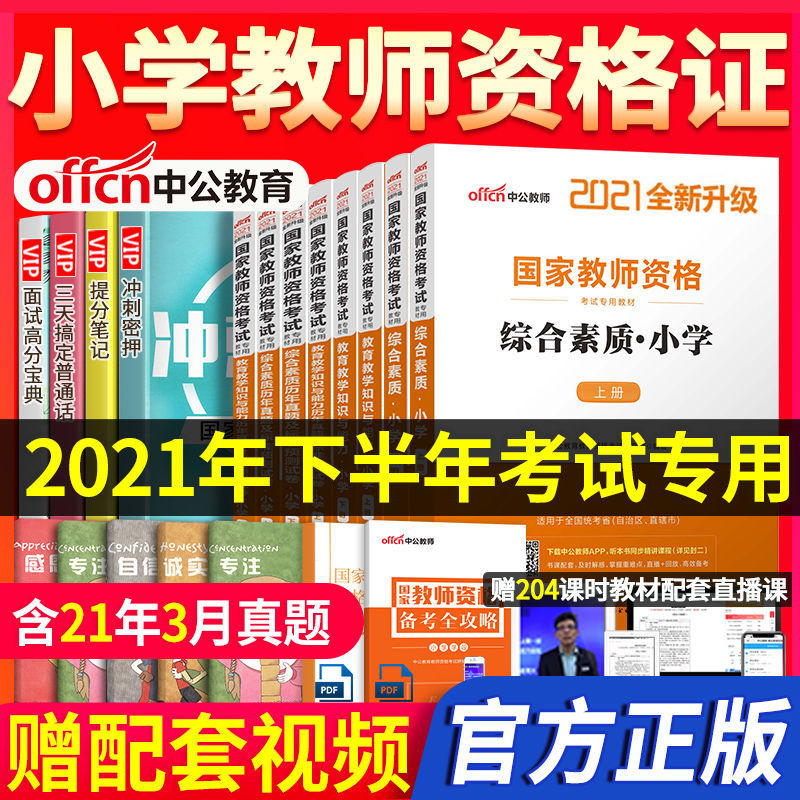 小學(xué)教資筆試考哪幾科_教資筆試報(bào)名流程_教資筆試報(bào)名步驟