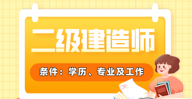 山東省2023年二級建造師考試圖1