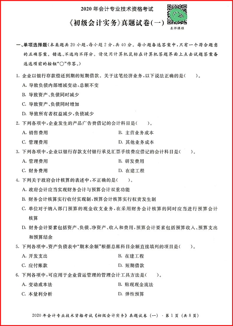 2921年初級會計考試_初級會計考試2022年_2023年會計初級考試考幾科