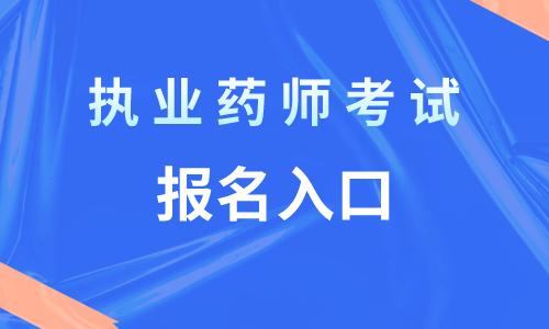 職業(yè)能力測試做題技巧_環(huán)球職業(yè)在線教育，2023年執(zhí)業(yè)藥師考試選擇題做題技巧總結_2016英語四級考試做題時間技巧