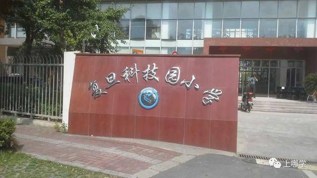 復旦附小是第幾梯隊_復旦附小全國排名_復旦大學附屬小學排名