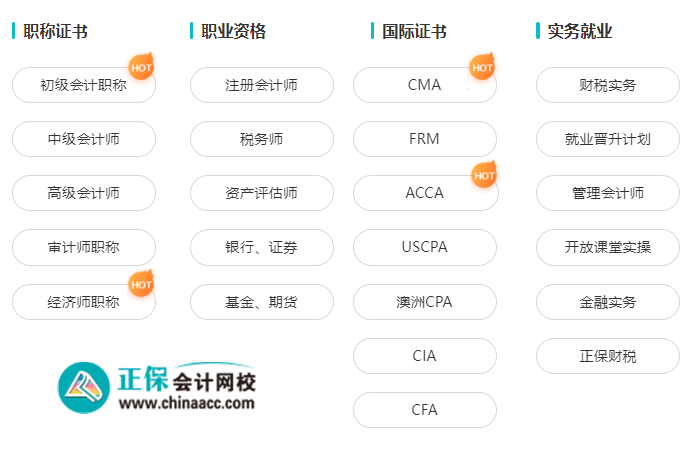 會計考試培訓視頻課程