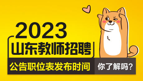 2023菏澤市牡丹區教師招聘_2021菏澤牡丹區教師招聘
