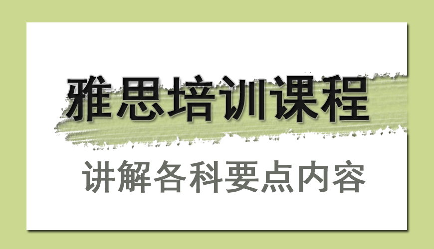 學為貴雅思