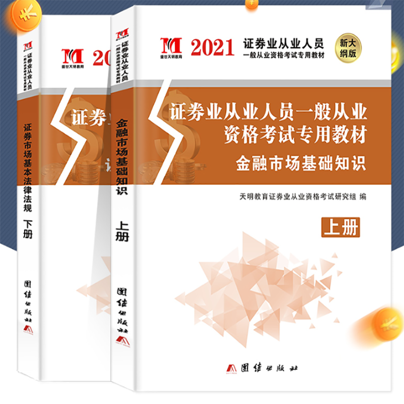 證券從業資格教材天一_銀行從業資格指定教材_2023年會計從業資格證考試教材