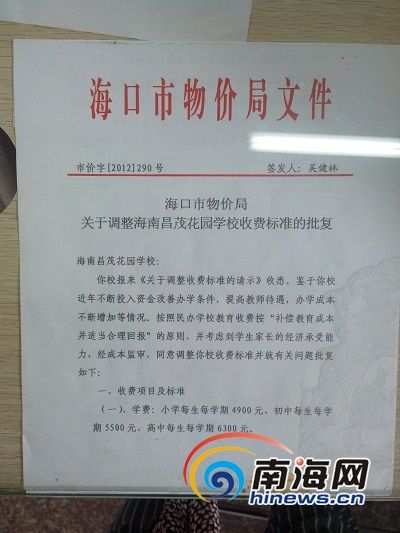 家長(zhǎng)投訴海南昌茂學(xué)校學(xué)費(fèi)年年漲學(xué)校:已批復(fù)