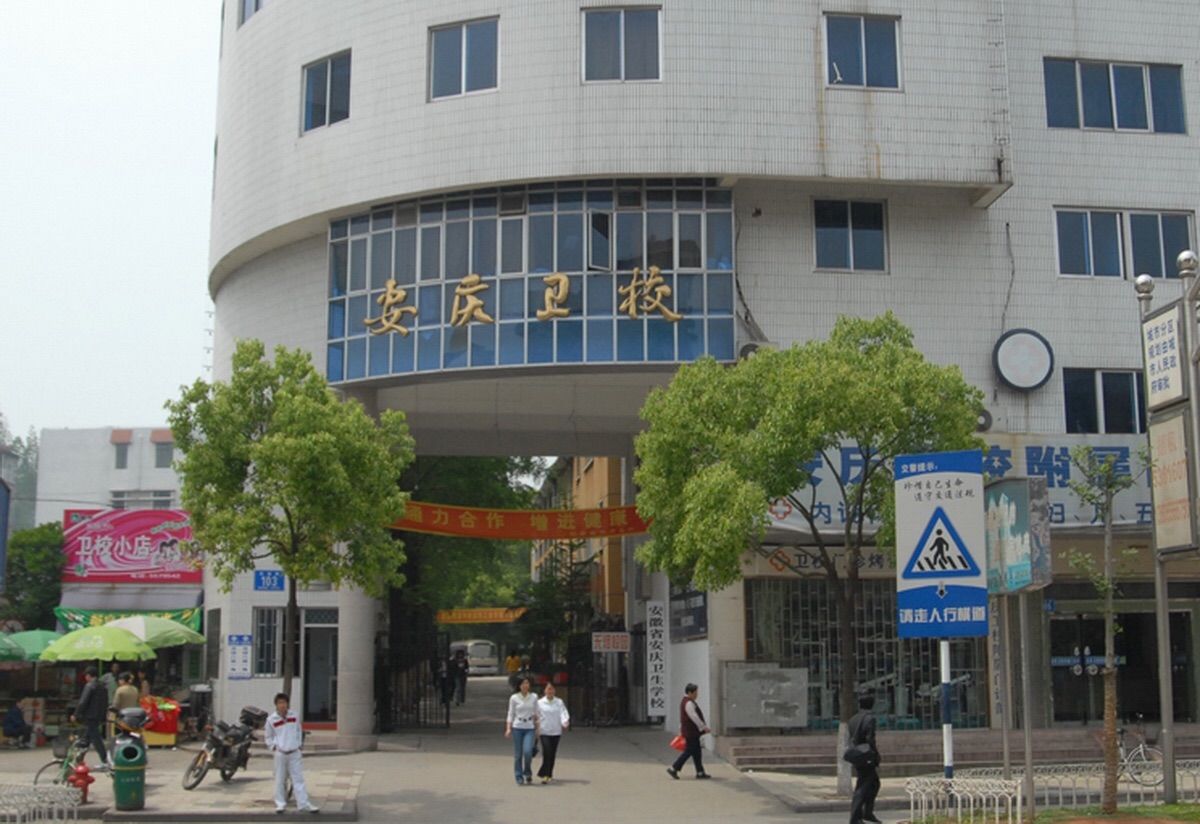 安慶安徽大學(xué)舊址_安徽安慶大學(xué)_安慶大學(xué)是不是一本大學(xué)