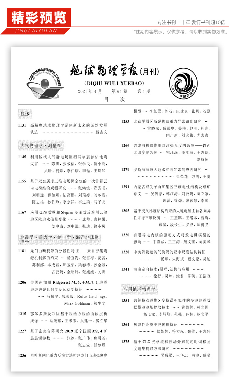 學報物理部編輯部主任_物理學報編輯部地址_物理學報編輯部