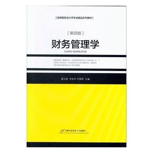 2023年財務(wù)管理課程有哪些_21年財務(wù)管理教材變化_學(xué)財務(wù)管理的課程