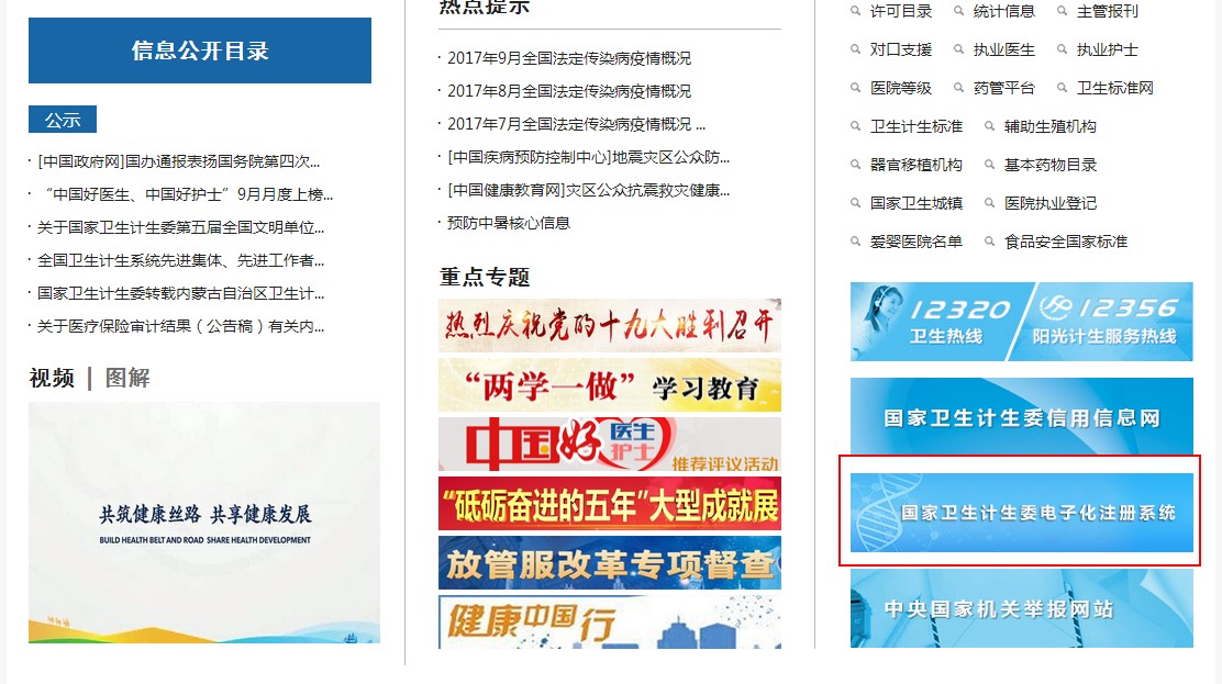 護士執業注冊電子化注冊入口_護士執業電子化注冊_護士執業注冊電子化入口