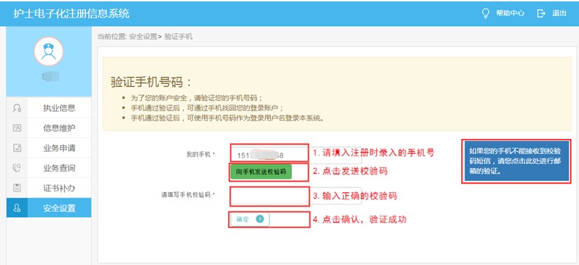 護士執業注冊電子化注冊入口_護士執業注冊電子化入口_護士執業電子化注冊
