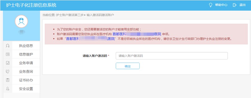 護士執業注冊電子化入口_護士執業電子化注冊_護士執業注冊電子化注冊入口
