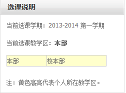 黑龍江大學網上選課系統：http://xsxk.hlju.edu.cn/xsxk/