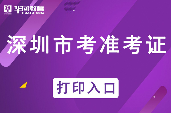 深圳人事考試網_深圳人事考試網_深圳人事考試網