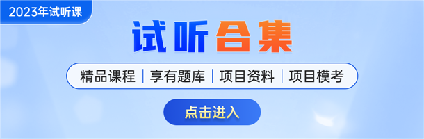 二建試聽課