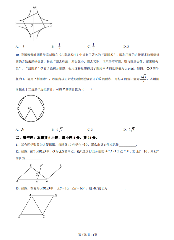 福建省2023中考數(shù)學(xué)試題及參考答案
