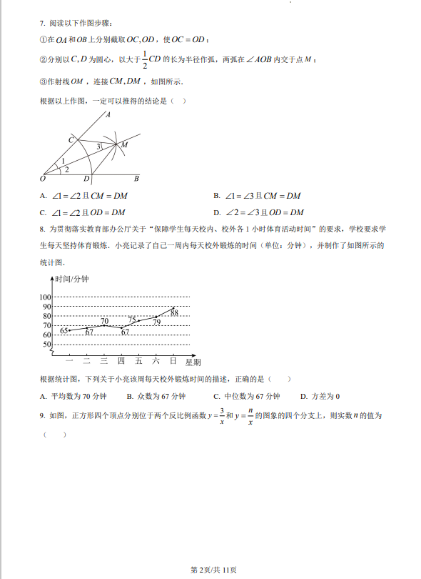福建省2023中考數(shù)學(xué)試題及參考答案
