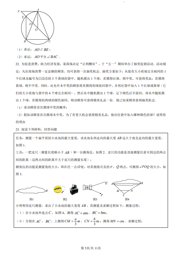 福建省2023中考數(shù)學(xué)試題及參考答案
